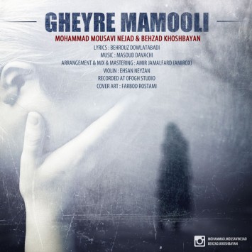 دانلود آهنگ جدید محمد موسوی نژاد با عنوان غیر معمولی